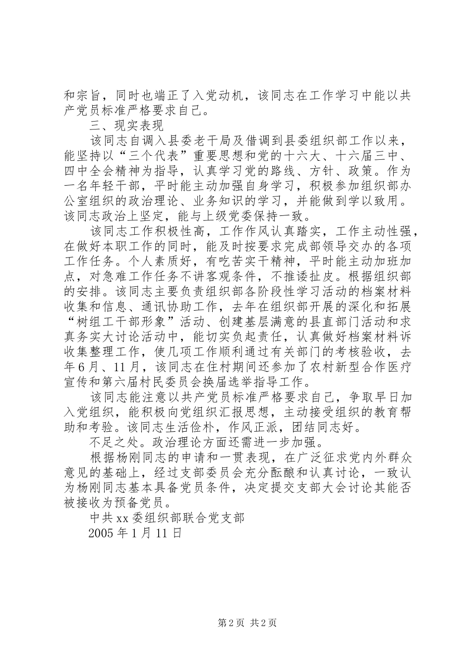 关于同志的政审综合材料_第2页