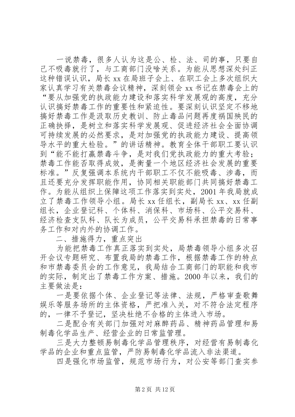 工商局年度禁毒工作计划_第2页