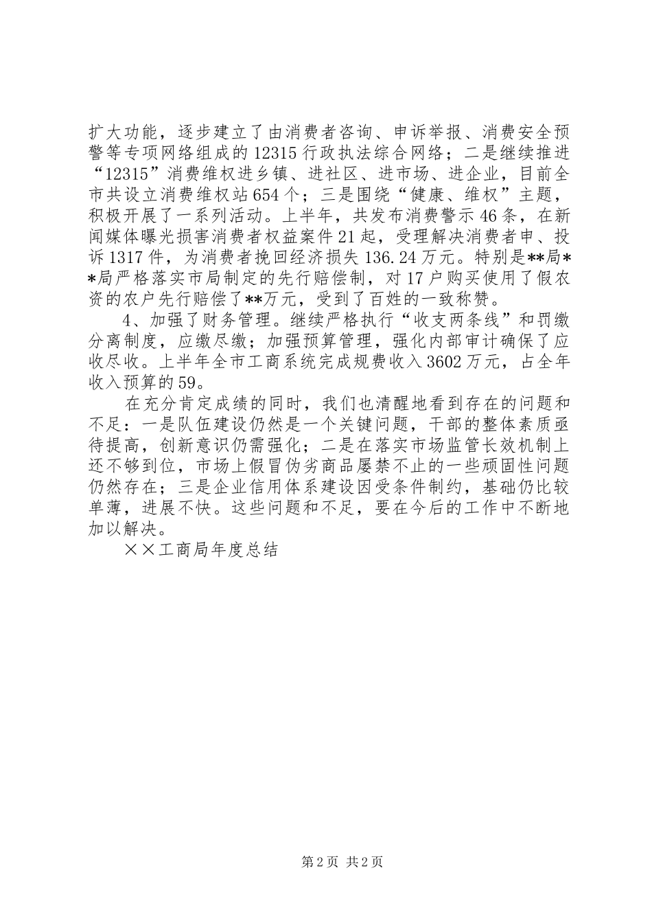 工商局年度总结_第2页