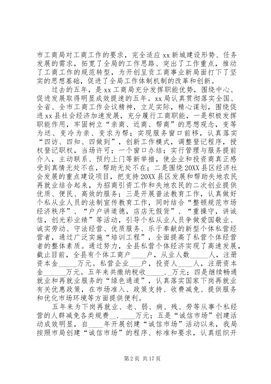 工商局全年工作总结县工商局五年工作总结_第2页