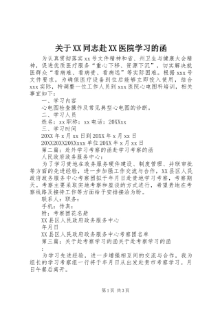 关于同志赴医院学习的函