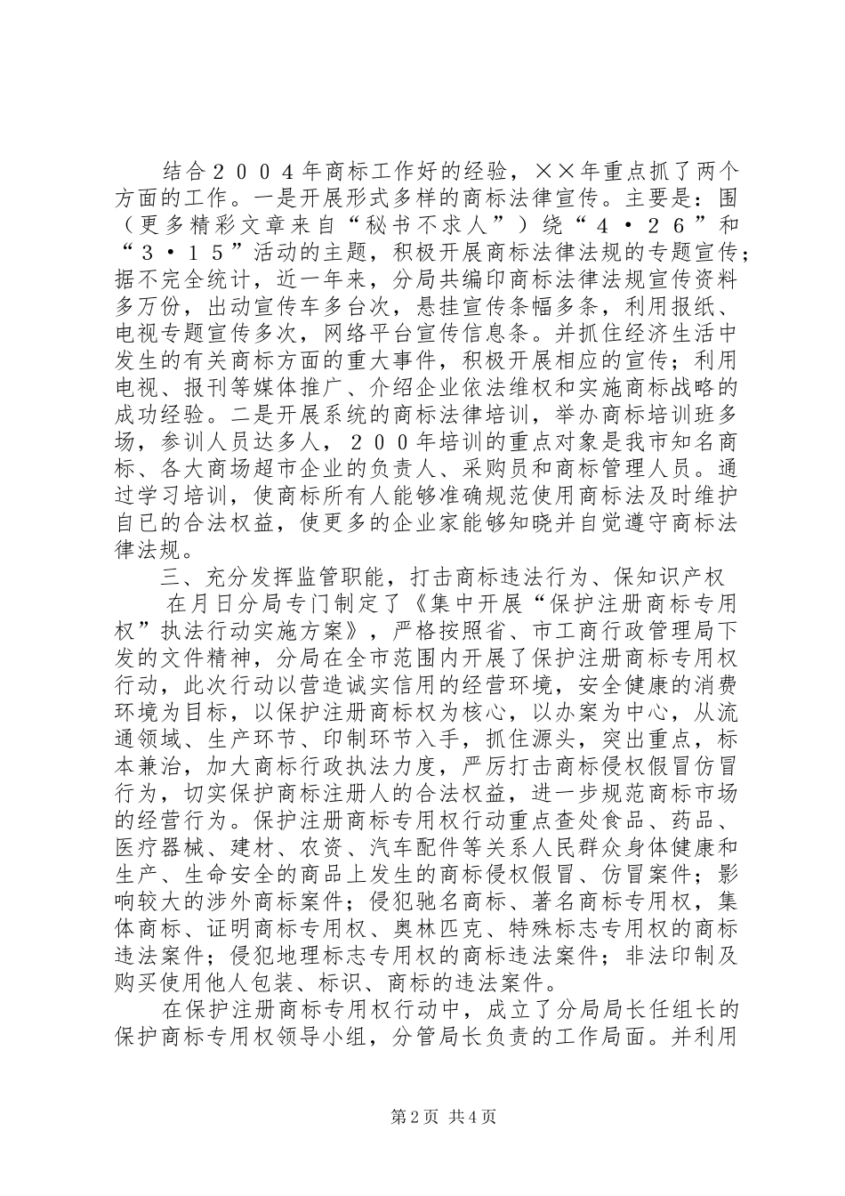 工商局商标工作总结_第2页