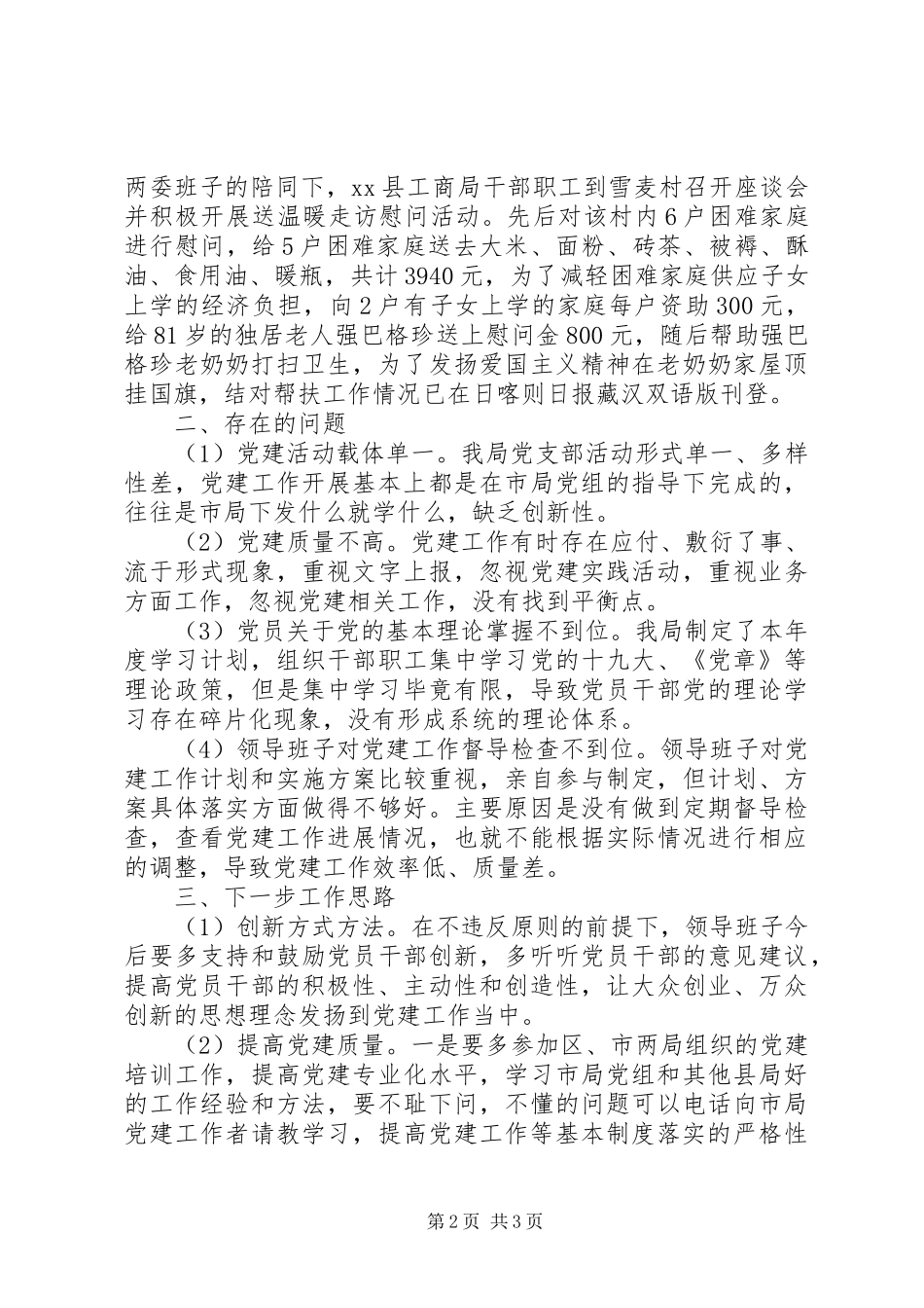 工商局上半年党建工作总结_第2页