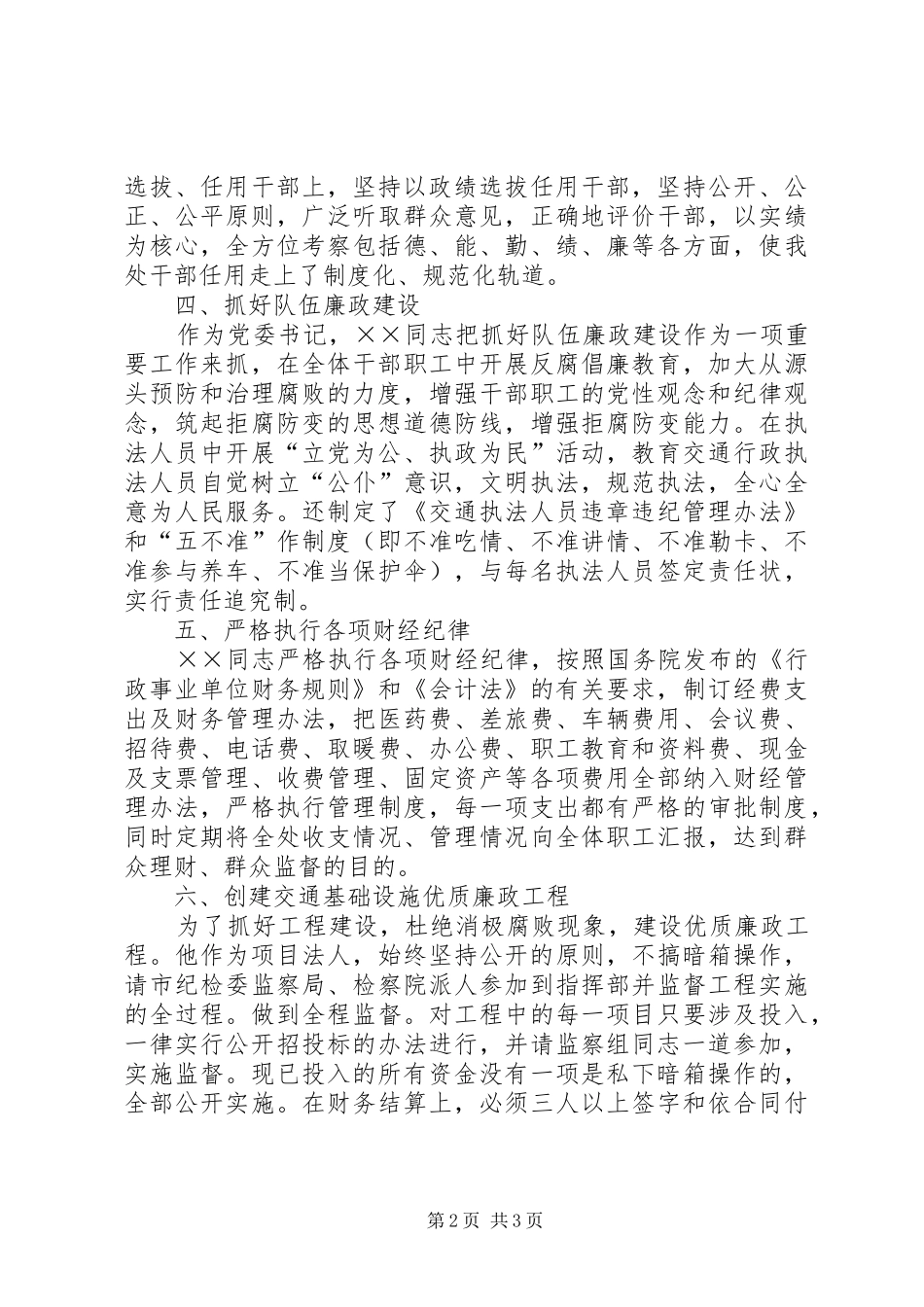关于同志廉洁自律情况的组织鉴定_第2页