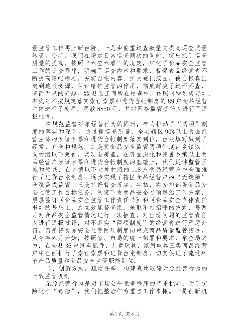 工商局上半年重点工作总结汇报工商所全年个人总结_第2页