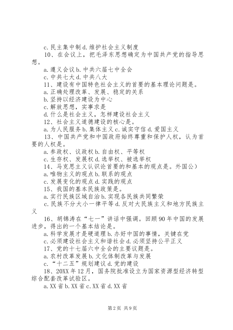 关于同志拟任科级领导干部的考察推荐材料_第2页