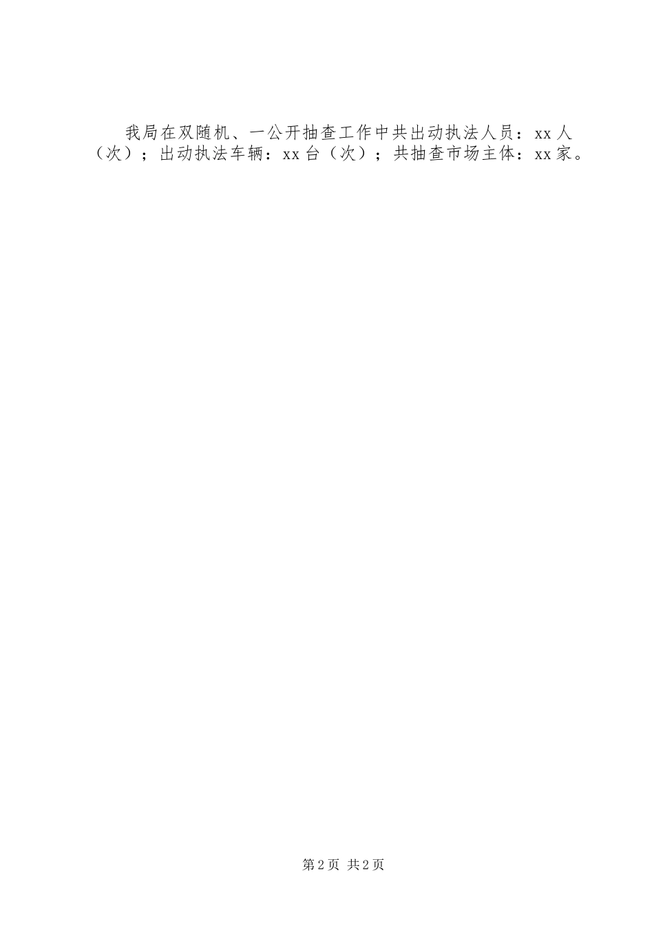 工商局双随机一公开工作总结_第2页