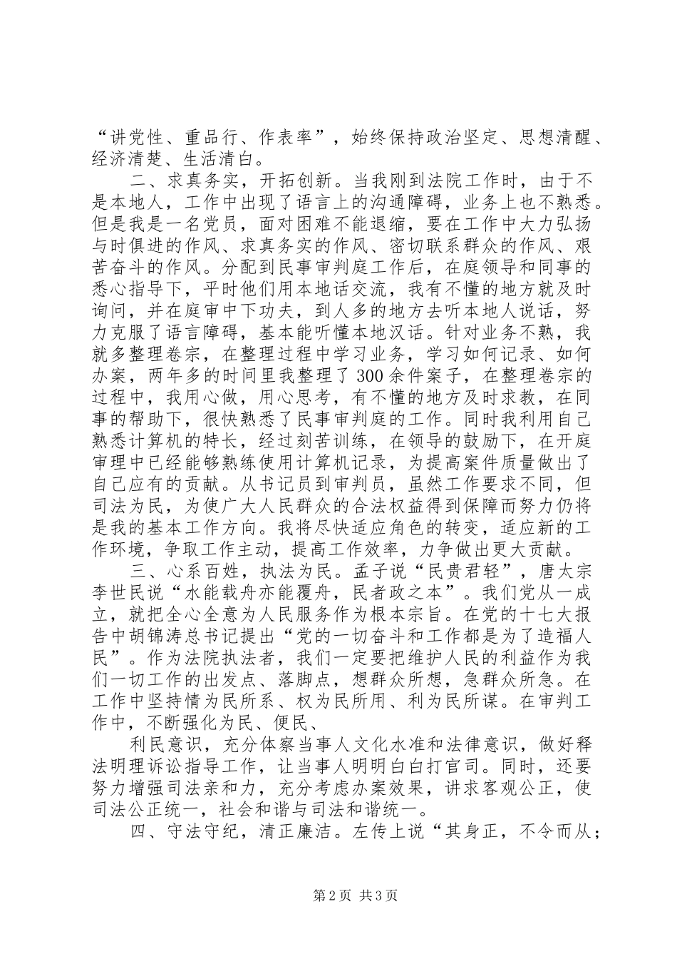 关于同志拟任职务的考察推荐材料_第2页