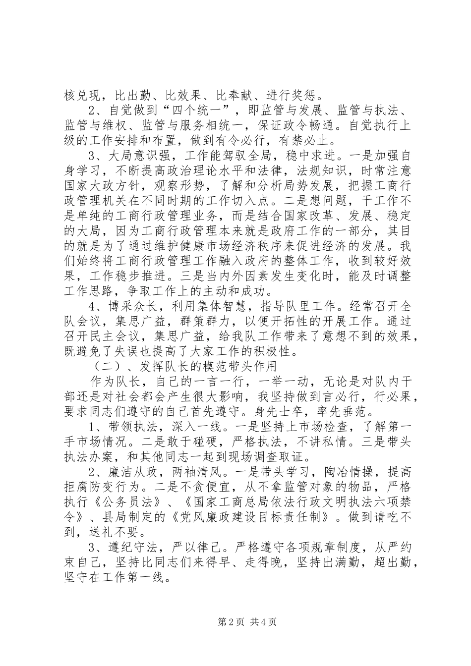 工商局所个人述职述廉报告述职述廉报告_第2页