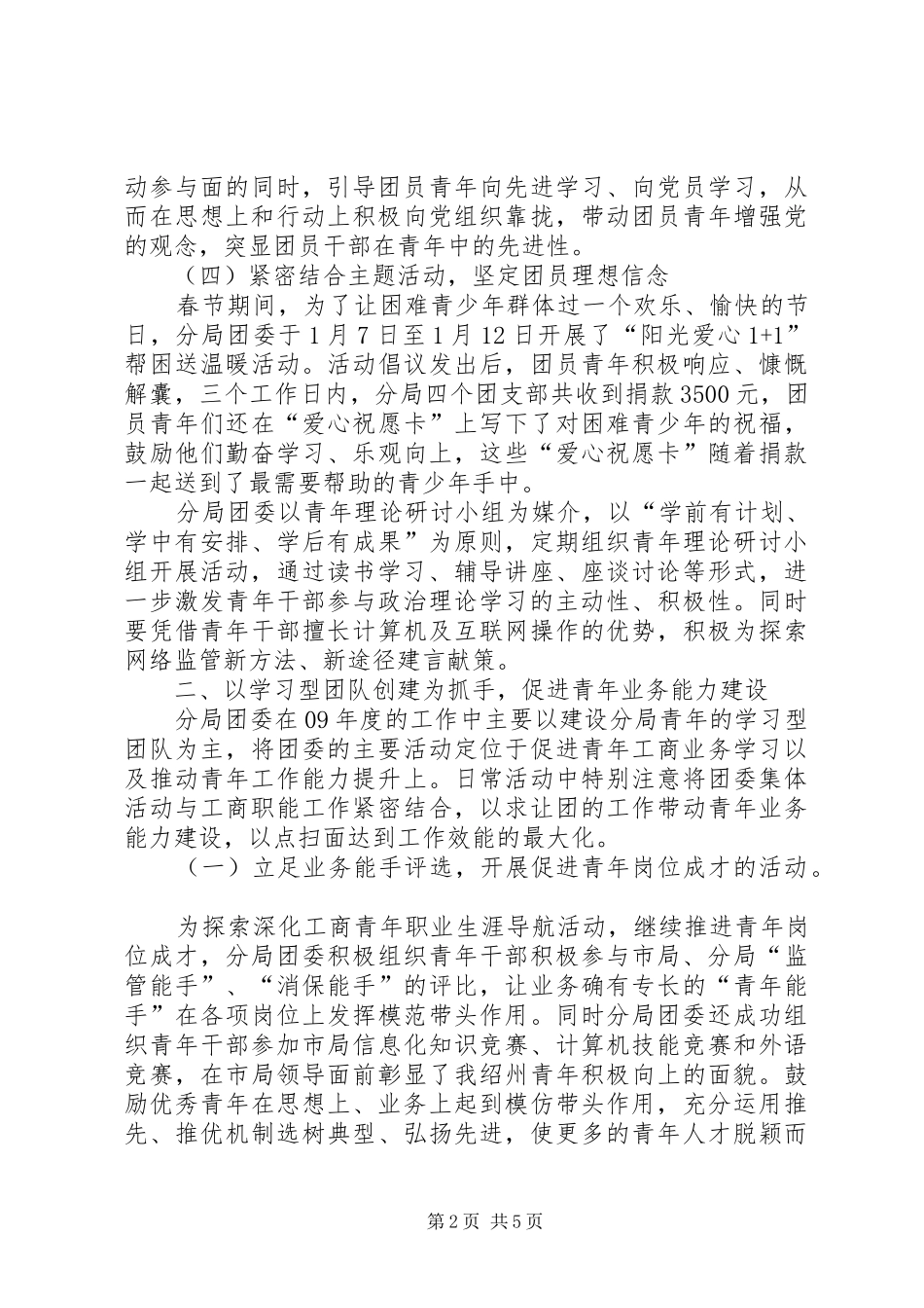 工商局团委工作情况汇报合集_第2页