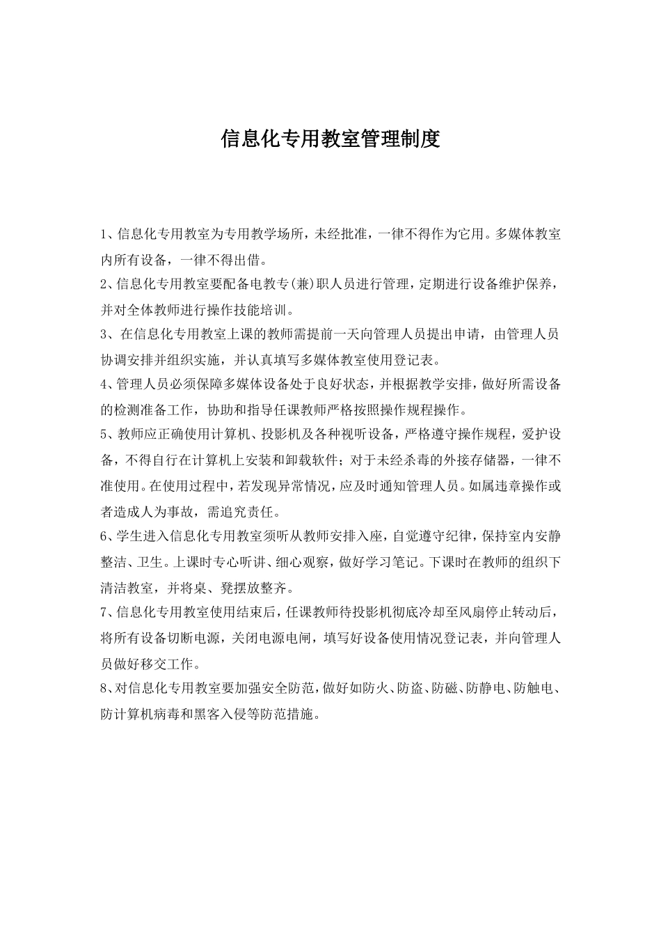 信息化专用教室_第1页