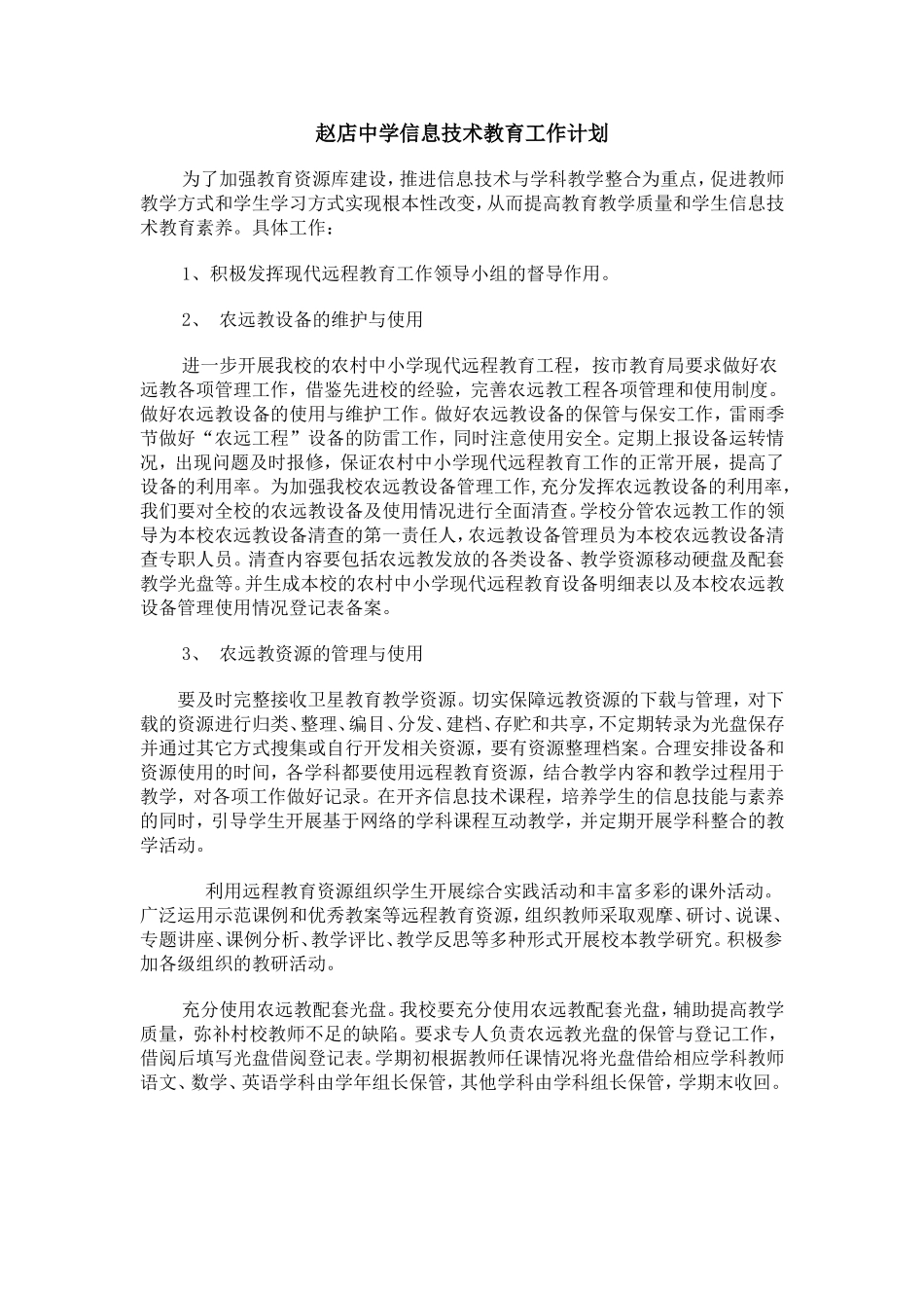 信息化专用教室_第2页