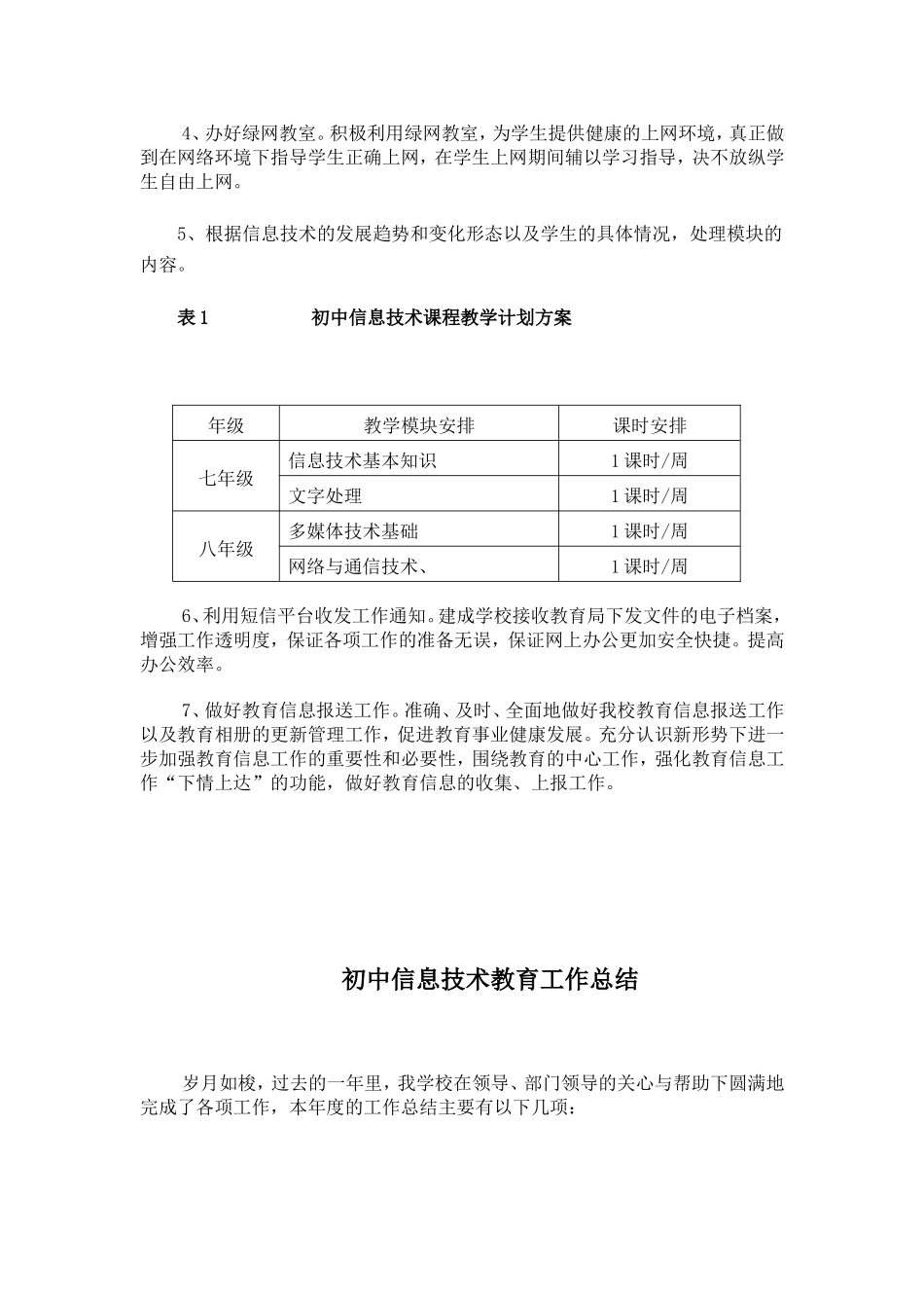 信息化专用教室_第3页