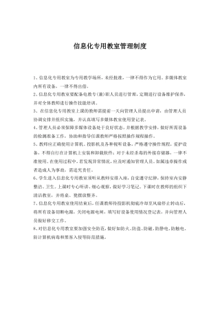 信息化专用教室