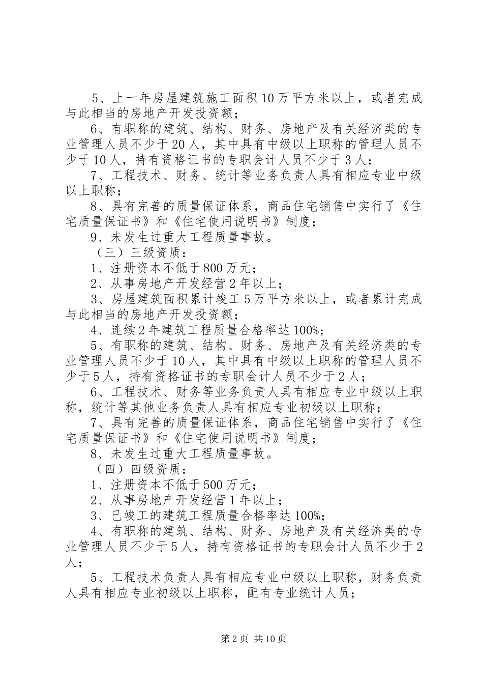 工商局要求定稿_第2页