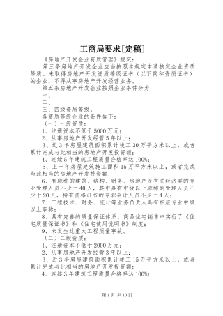 工商局要求定稿