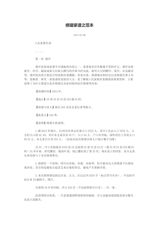 修建家谱之范本