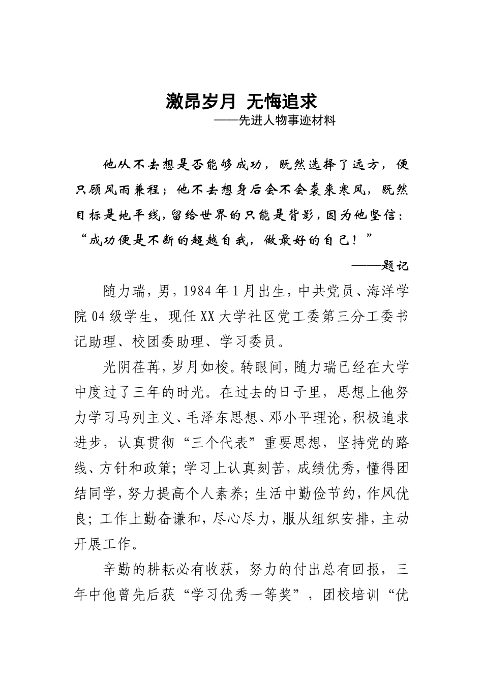 先进人物事迹材料_第1页