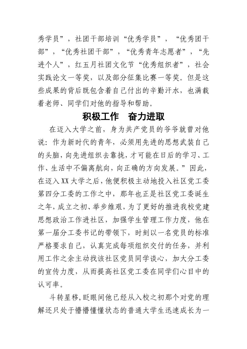 先进人物事迹材料_第2页