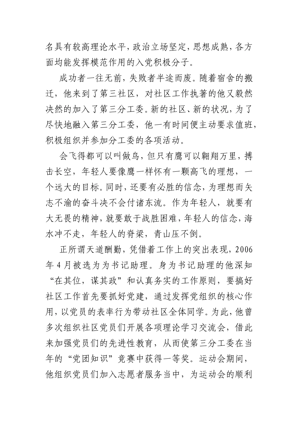 先进人物事迹材料_第3页