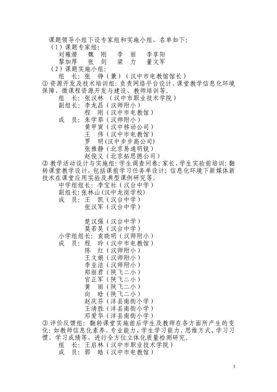 信息环境下翻转课堂改革与研究方案_第3页