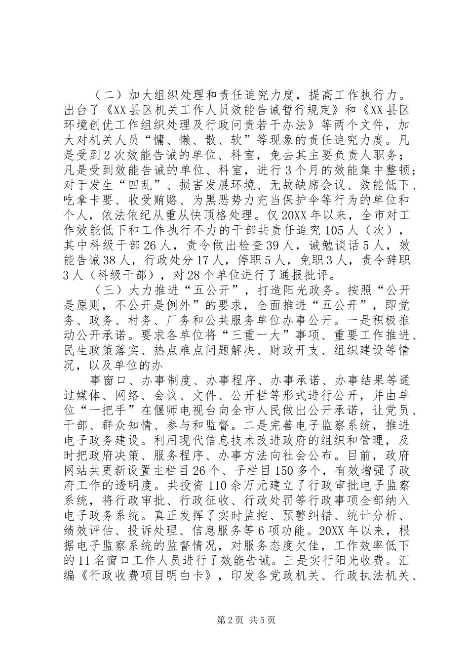 工商局优化经济发展环境的经验材料_第2页