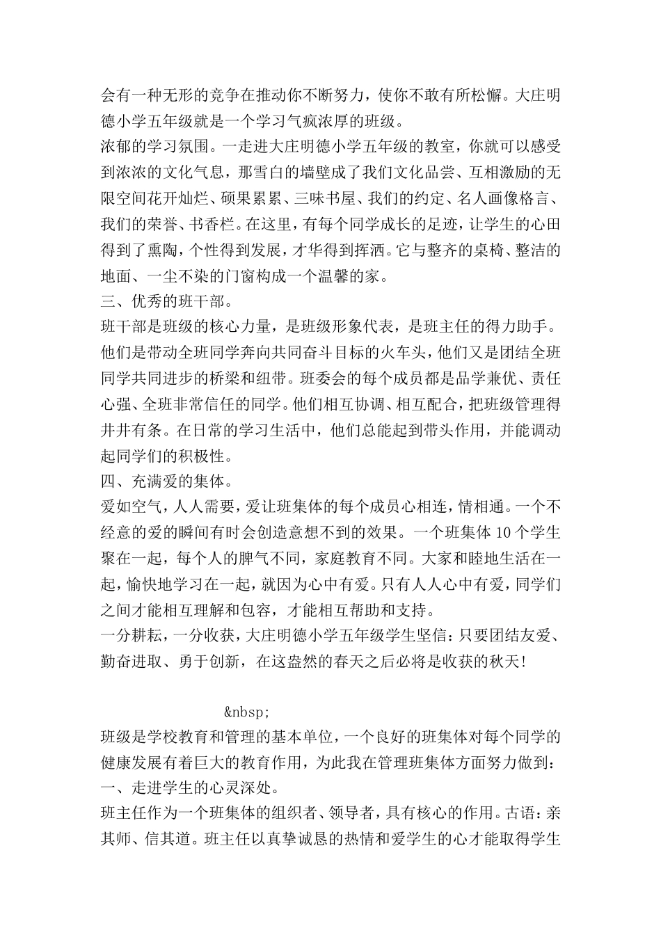 优秀先进班集体事迹材料范文_第2页