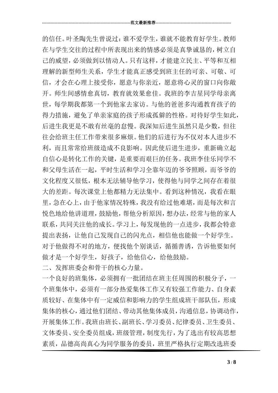 优秀先进班集体事迹材料范文_第3页