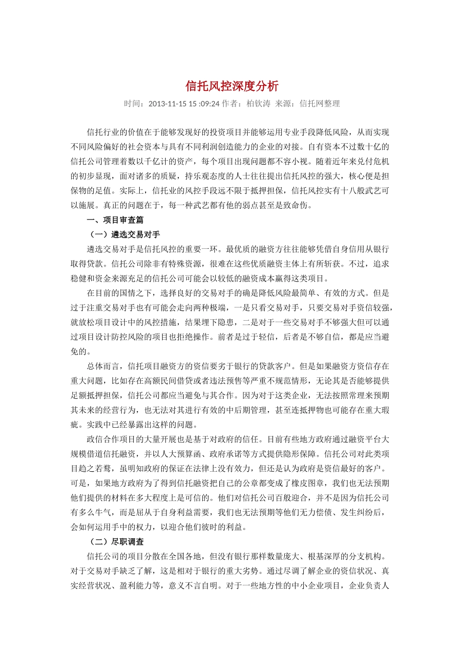 信托风控深度分析_第1页