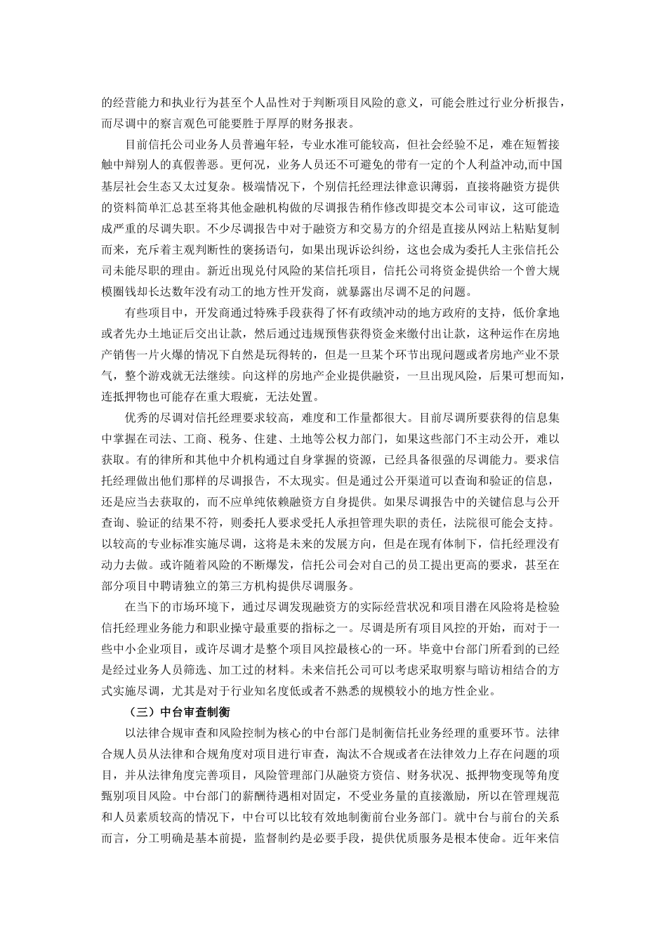 信托风控深度分析_第2页