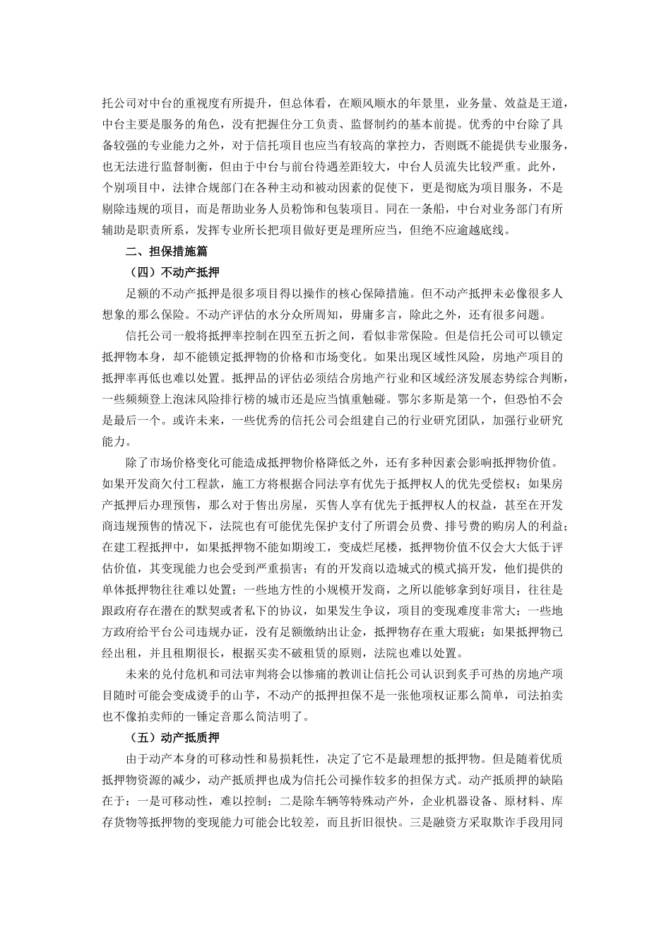 信托风控深度分析_第3页