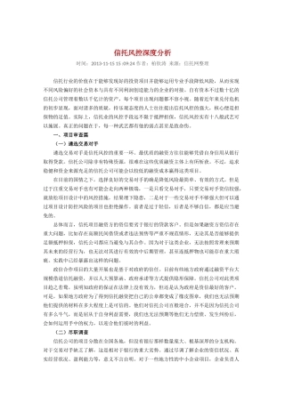 信托风控深度分析