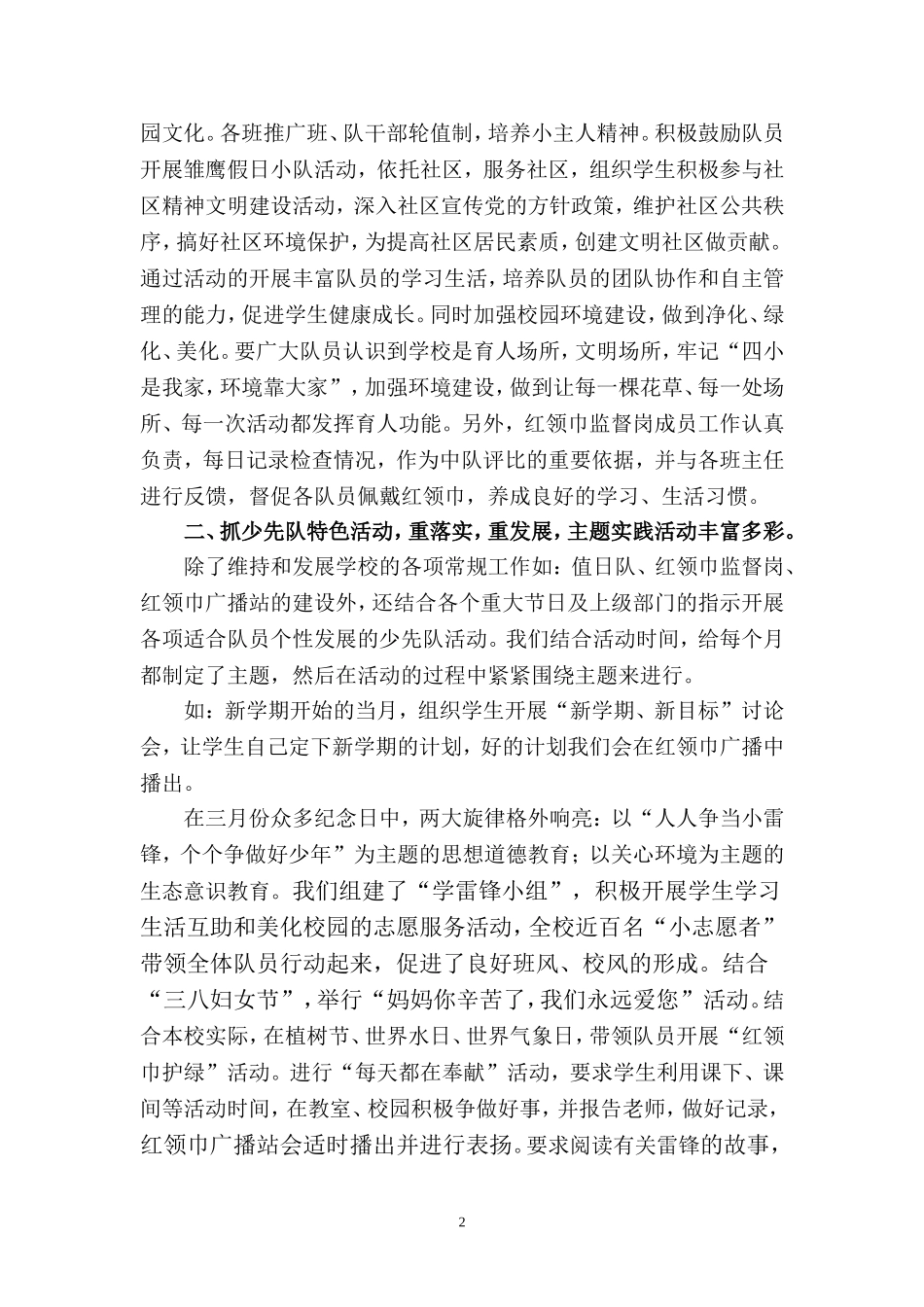 先进少先队申报材料_第2页