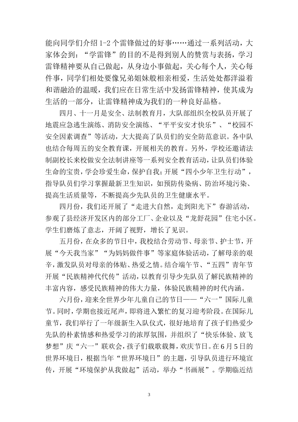 先进少先队申报材料_第3页