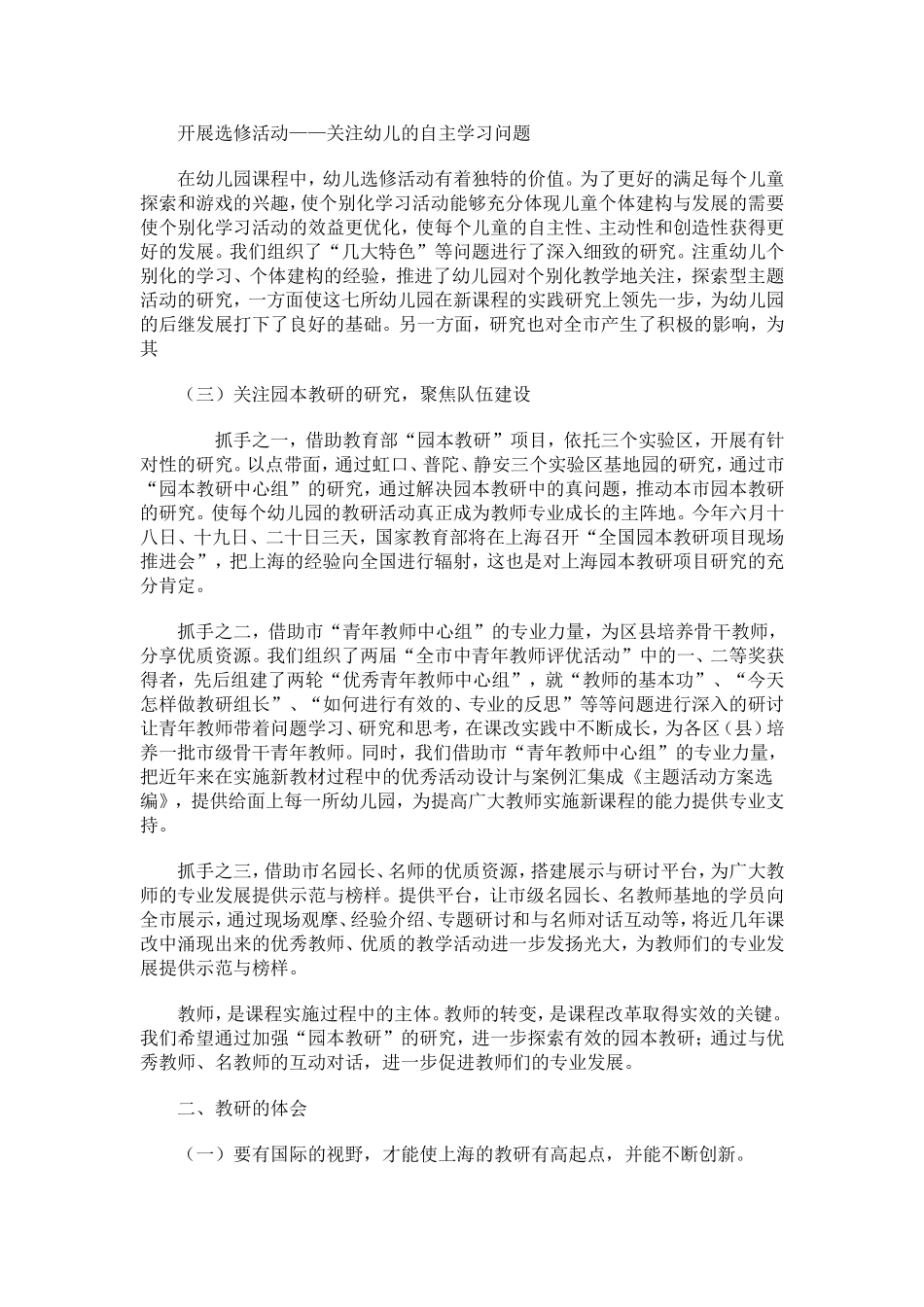 信息环境下幼儿园教研方式的创新_第2页