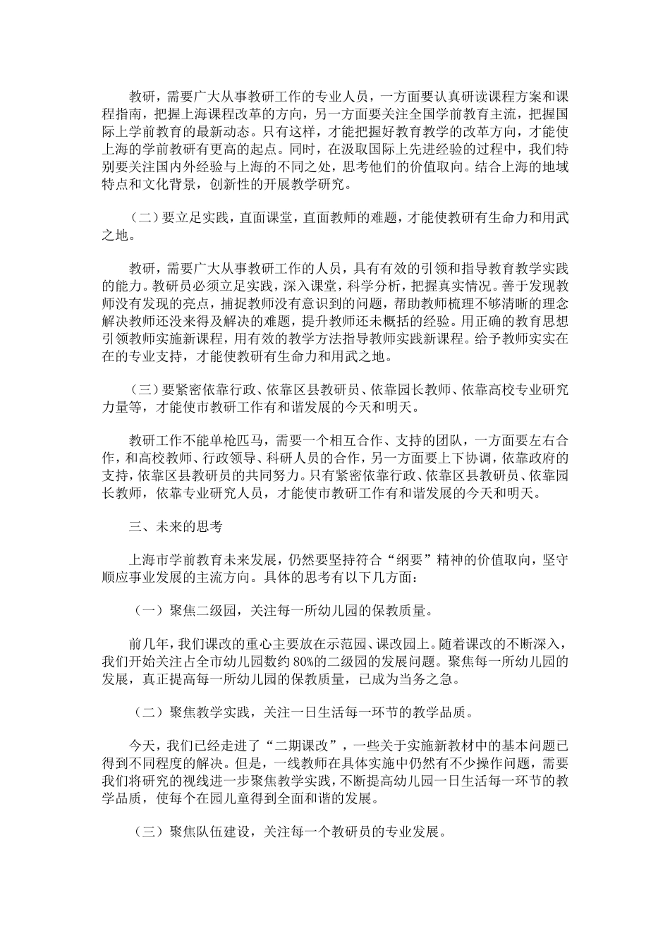 信息环境下幼儿园教研方式的创新_第3页