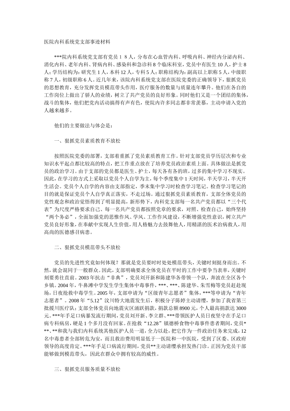 优秀先进个人事迹材料3篇合集_第1页