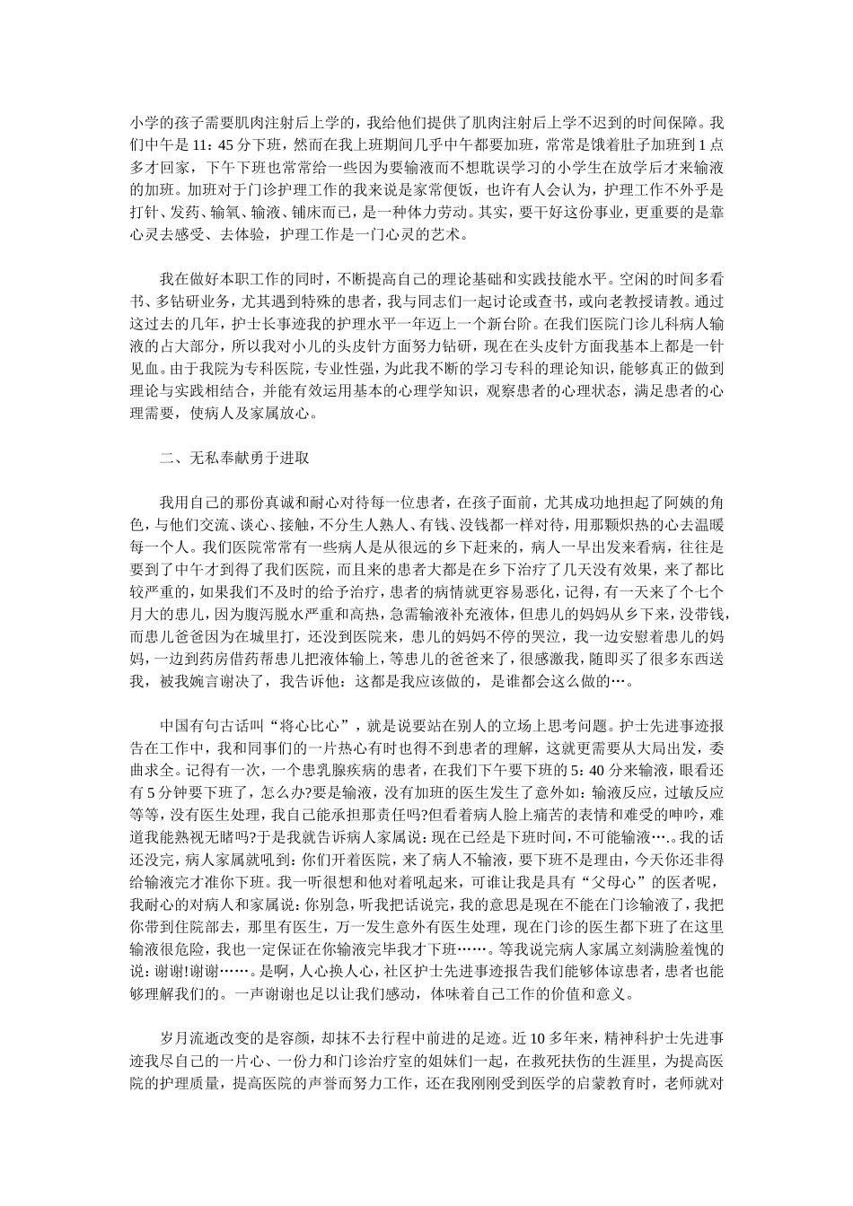 优秀先进个人事迹材料3篇合集_第3页