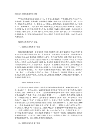 优秀先进个人事迹材料3篇合集