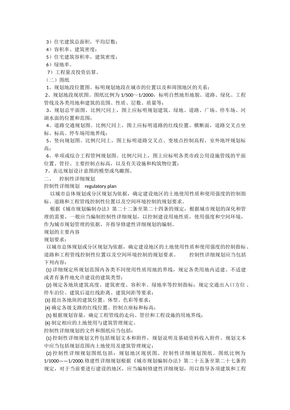 修建性详细规划内容和深度要求_第2页