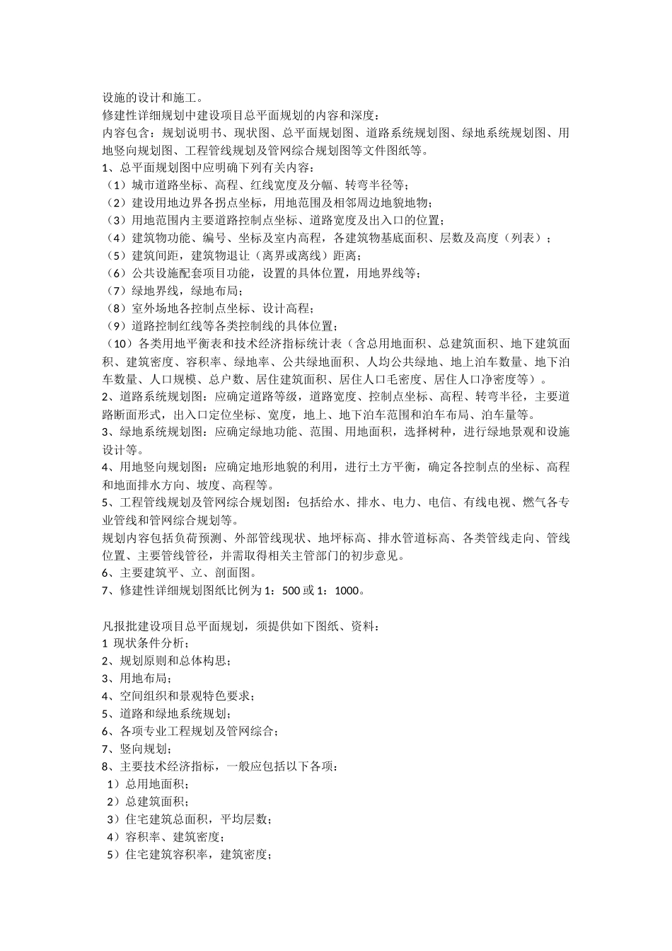 修建性详细规划内容和深度要求_第3页