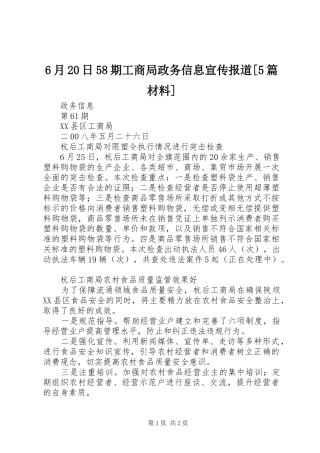 工商局政务信息宣传报道