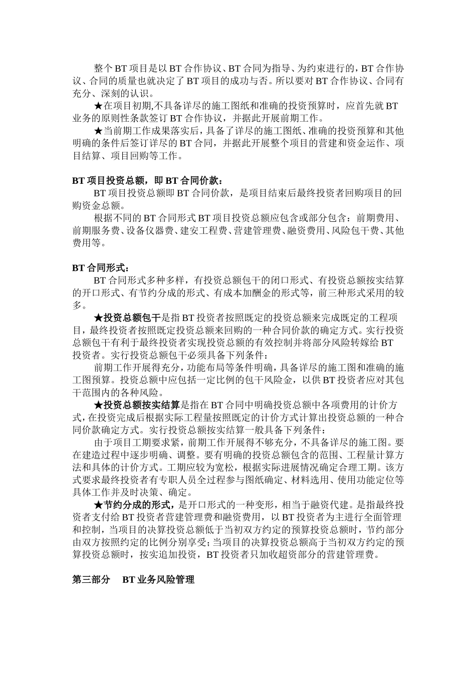 信托公司BT业务的实施与分析_第2页