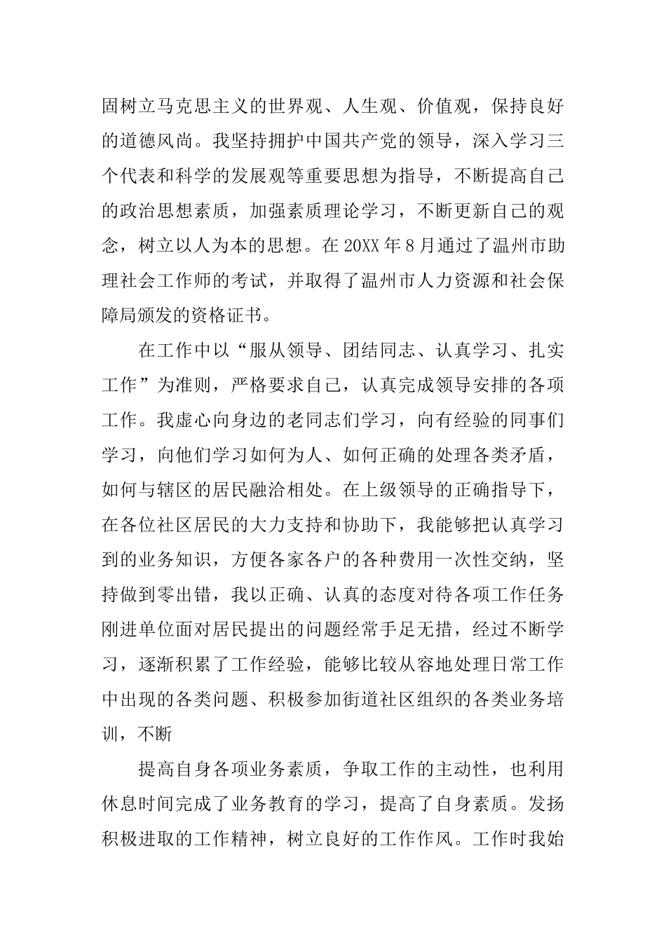 先进社区工作者工作总结_第3页