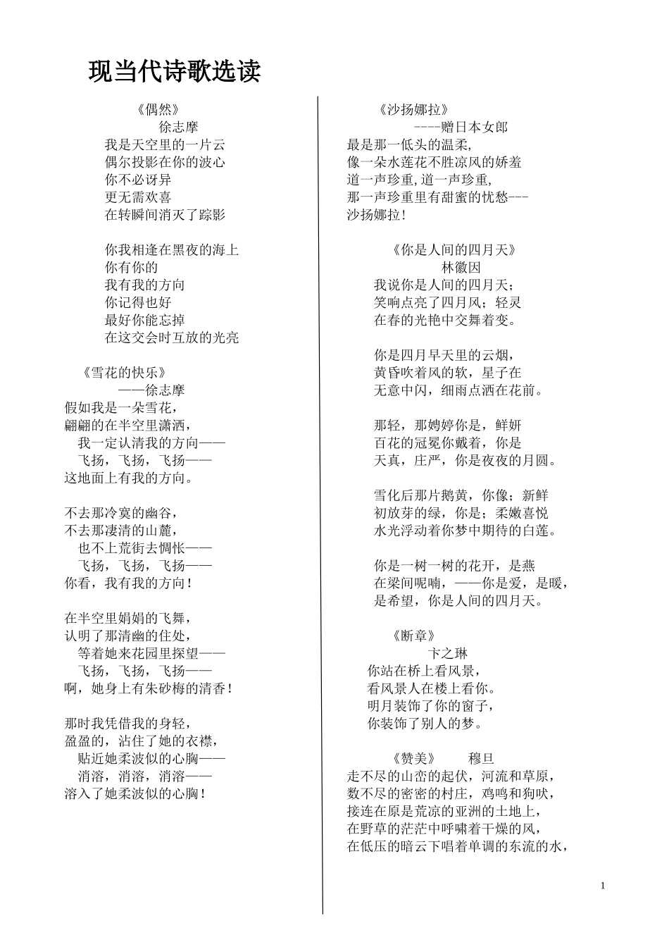 优秀现当代诗歌作品选_第1页