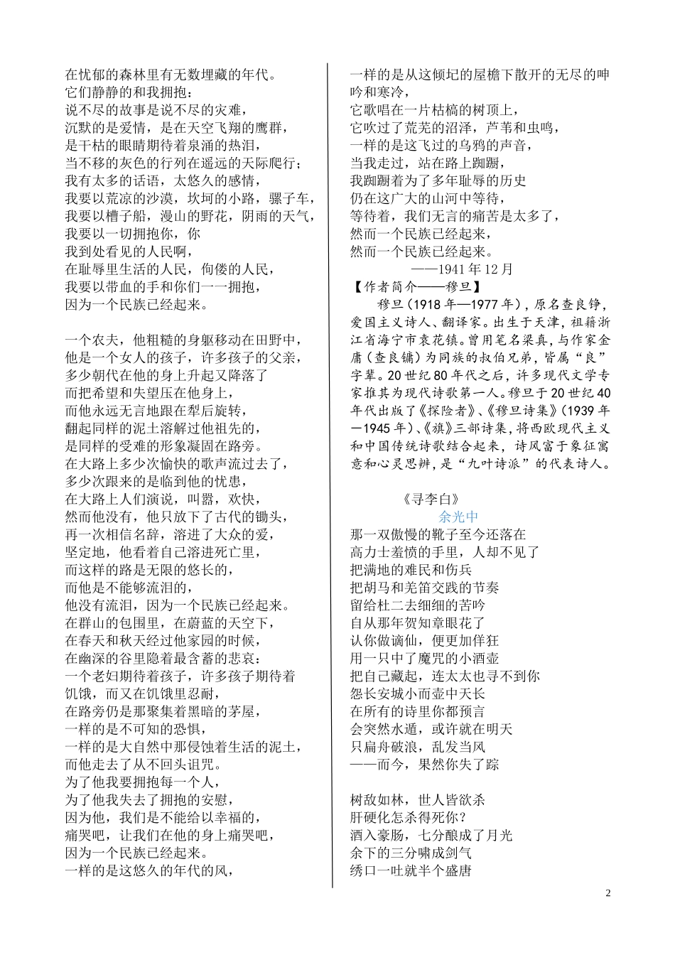 优秀现当代诗歌作品选_第2页