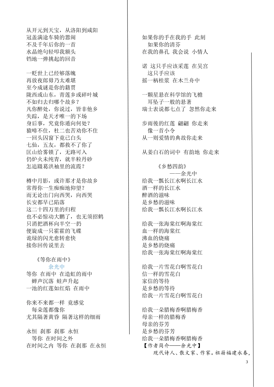 优秀现当代诗歌作品选_第3页