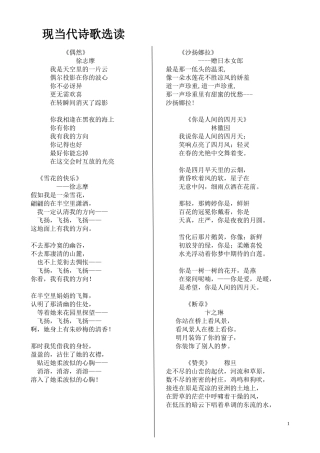 优秀现当代诗歌作品选