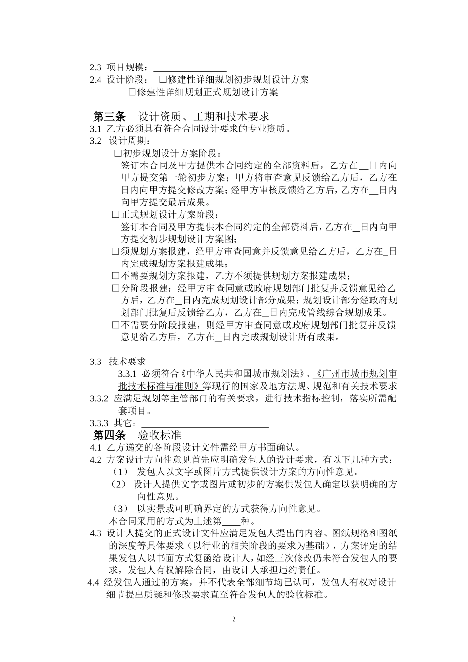 修建性详细规划设计合同(2010)_第2页