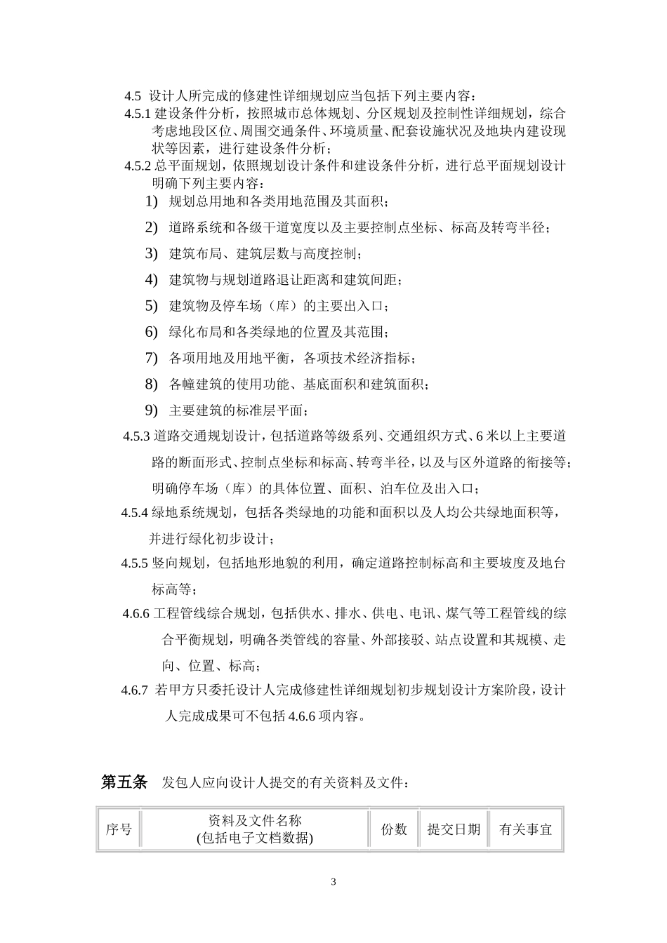 修建性详细规划设计合同(2010)_第3页